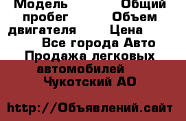  › Модель ­ LEXUS › Общий пробег ­ 231 › Объем двигателя ­ 3 › Цена ­ 825 000 - Все города Авто » Продажа легковых автомобилей   . Чукотский АО